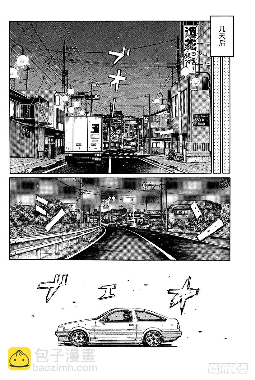 🍣头文字D Vol.425 出现冒牌货！？ 第5页