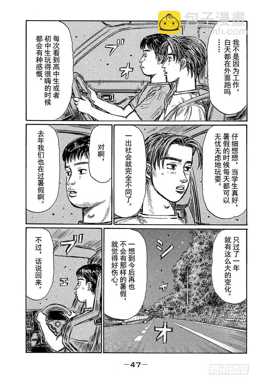 🍣头文字D Vol.425 出现冒牌货！？ 第6页