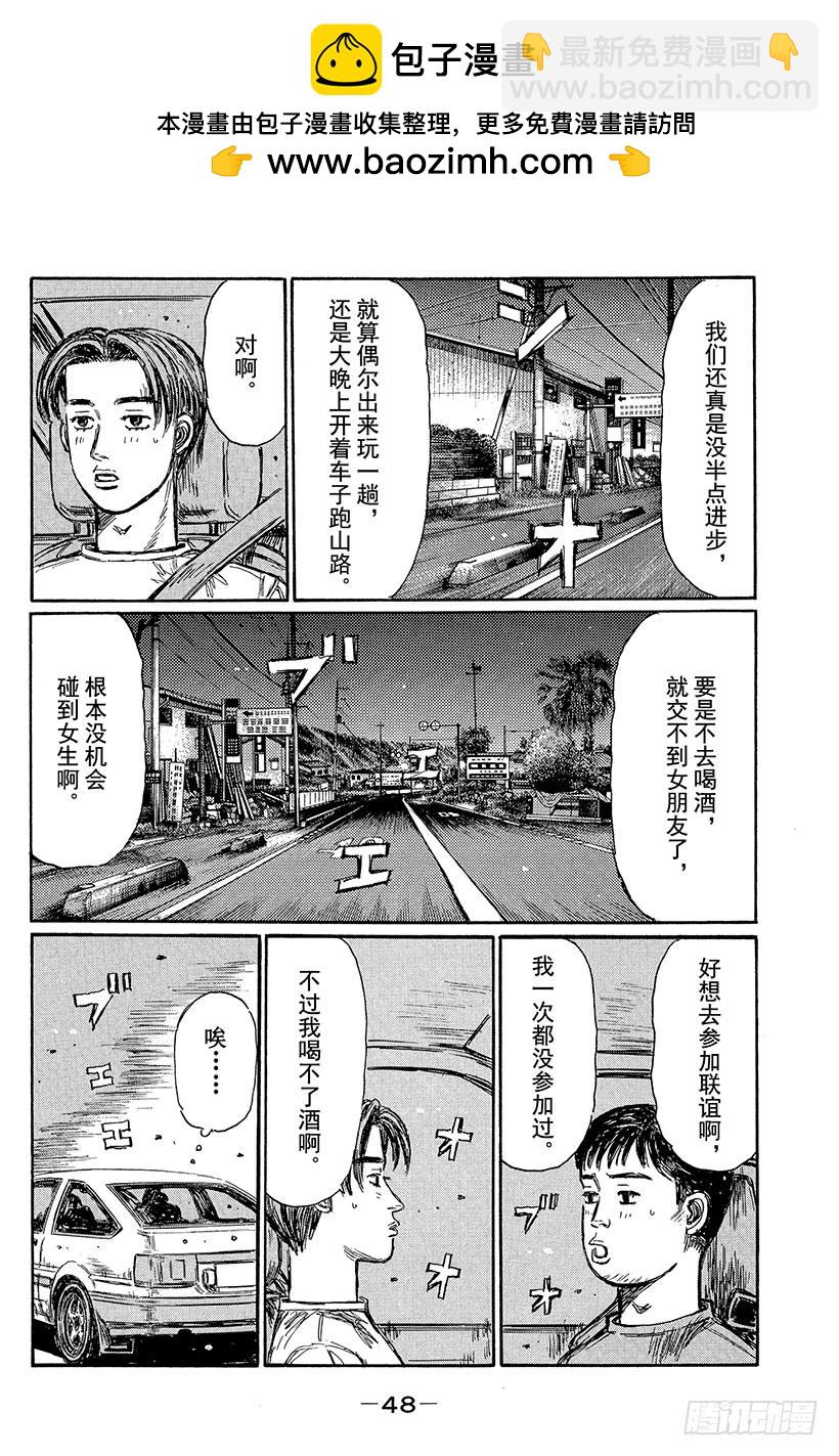 🍣头文字D Vol.425 出现冒牌货！？ 第7页