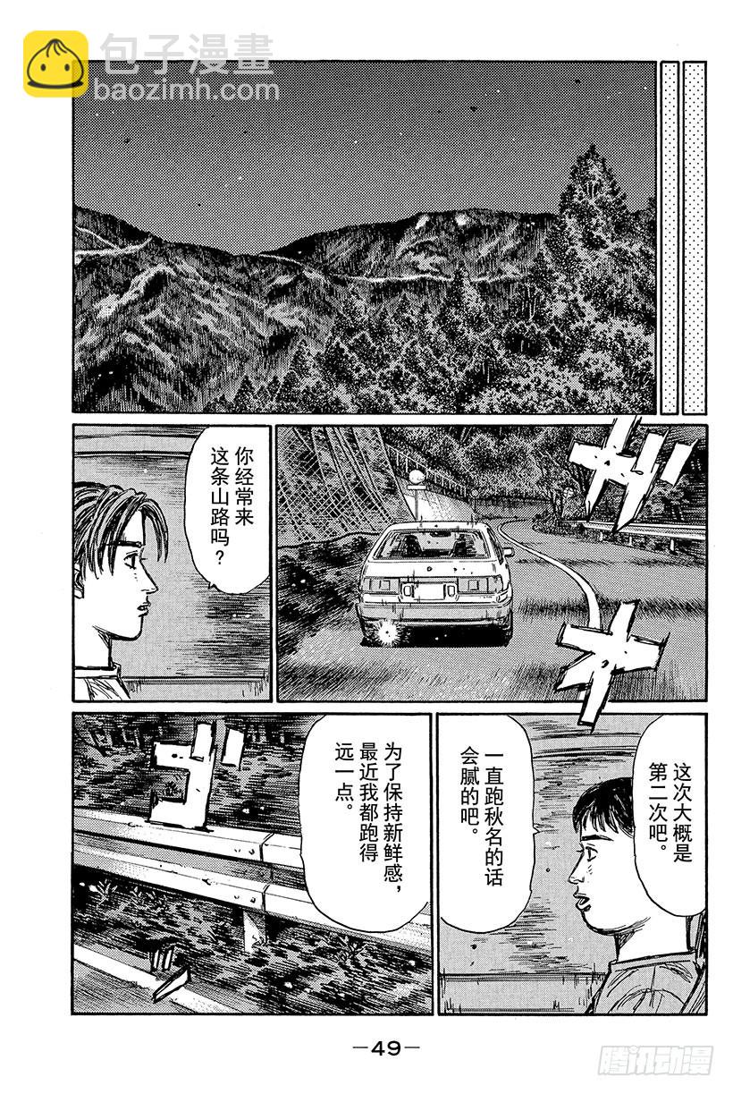 🍣头文字D Vol.425 出现冒牌货！？ 第8页
