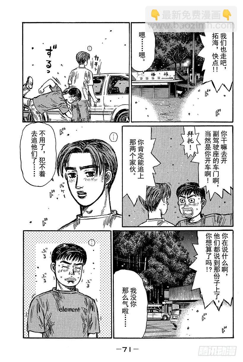 🍣头文字D Vol.427 谁才是正牌！？ 第11页
