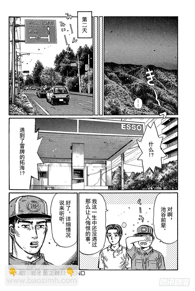🍣头文字D Vol.427 谁才是正牌！？ 第12页