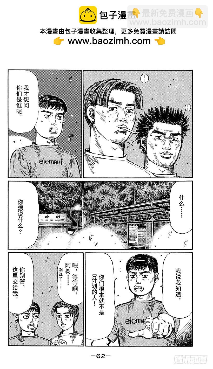🍣头文字D Vol.427 谁才是正牌！？ 第2页