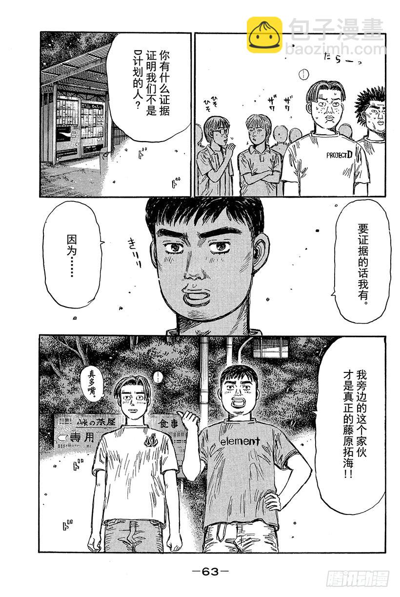 🍣头文字D Vol.427 谁才是正牌！？ 第3页