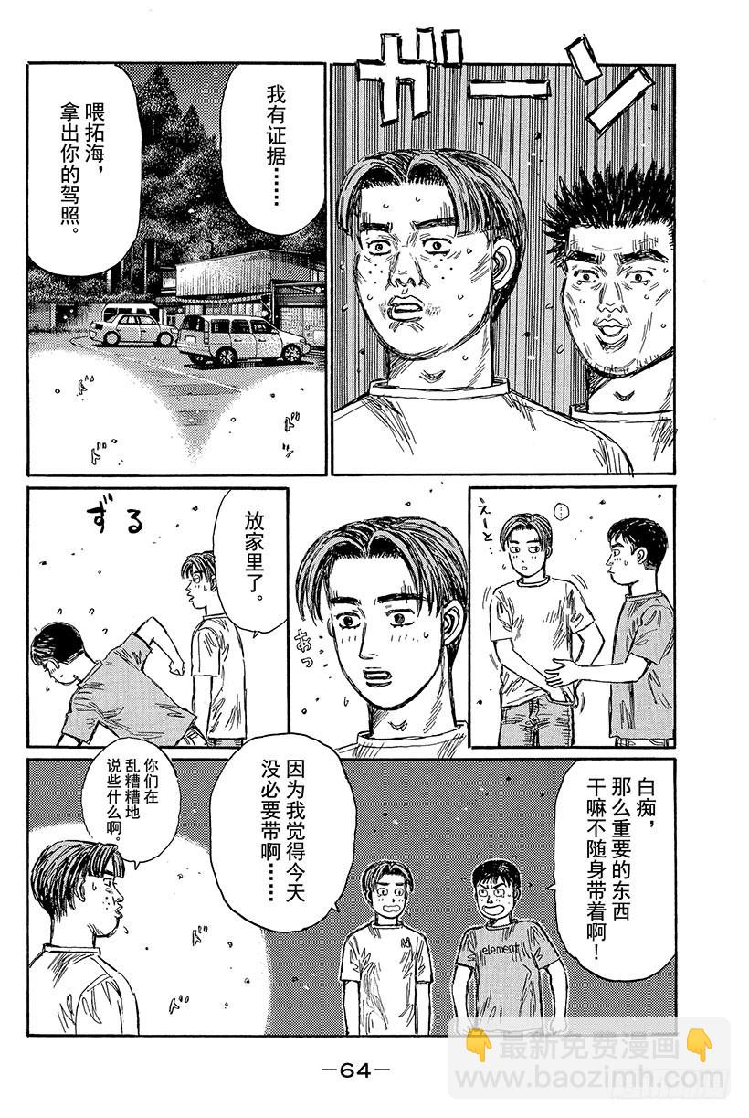 🍣头文字D Vol.427 谁才是正牌！？ 第4页
