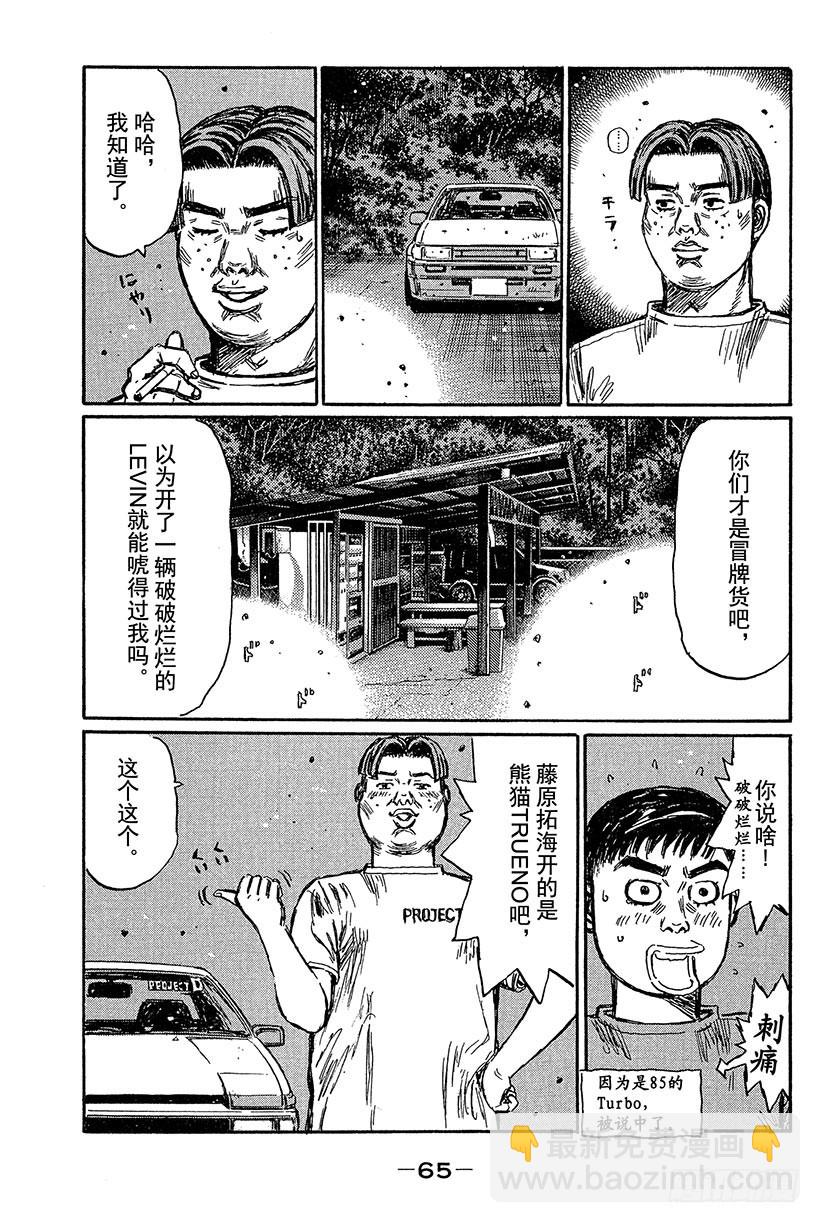 🍣头文字D Vol.427 谁才是正牌！？ 第5页