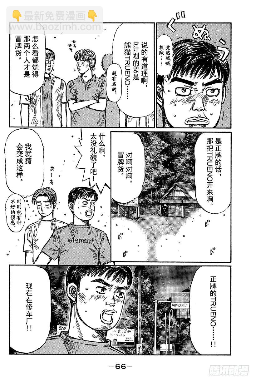 🍣头文字D Vol.427 谁才是正牌！？ 第6页