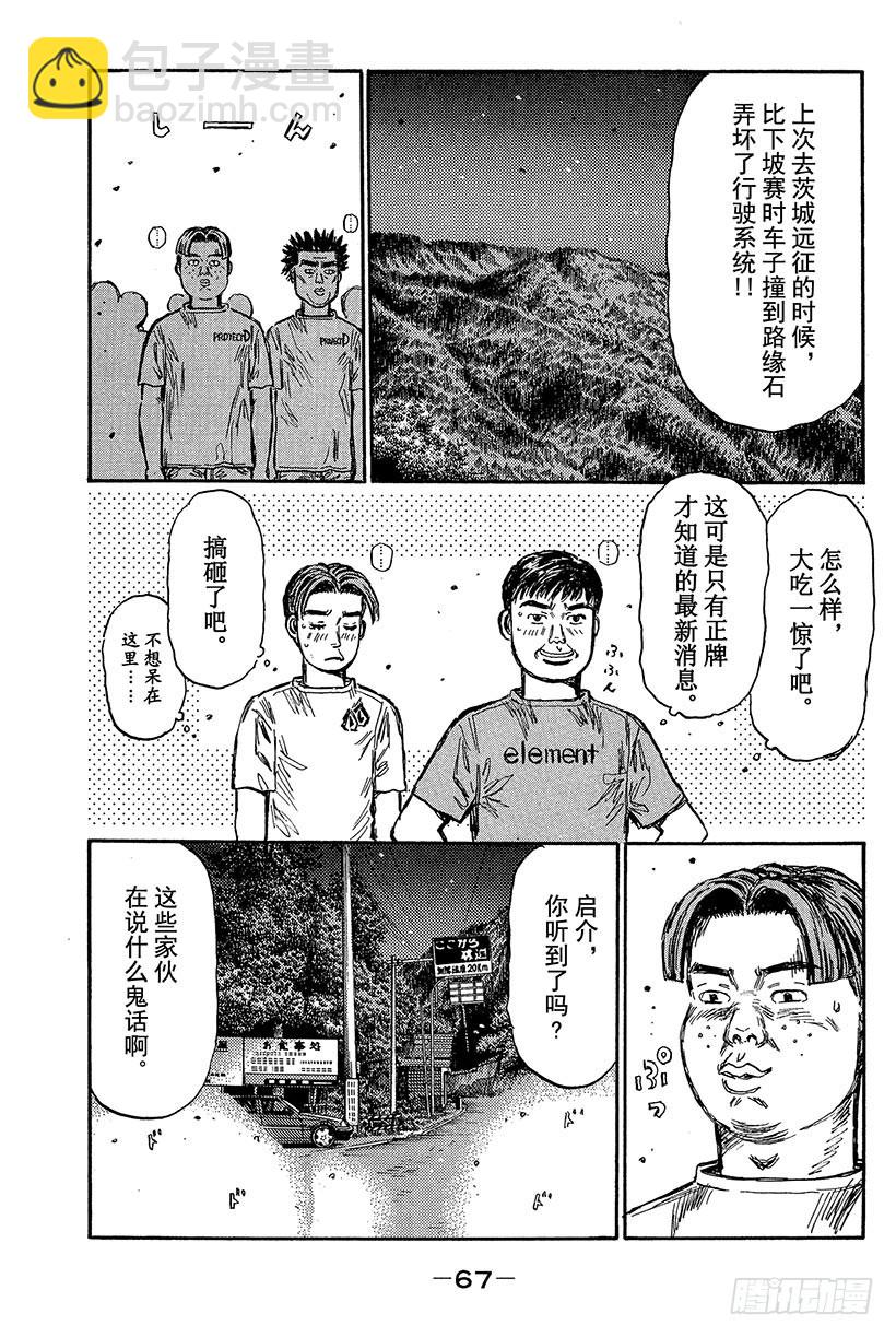 🍣头文字D Vol.427 谁才是正牌！？ 第7页