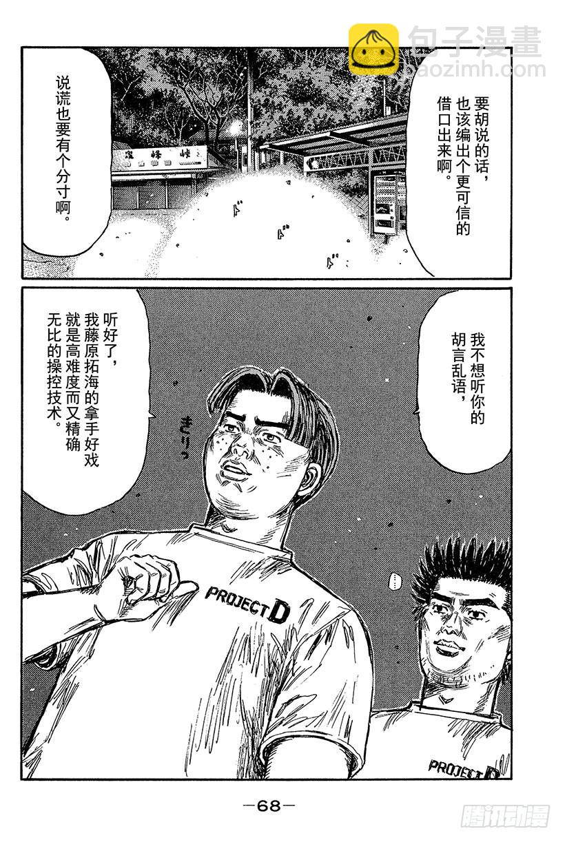 🍣头文字D Vol.427 谁才是正牌！？ 第8页