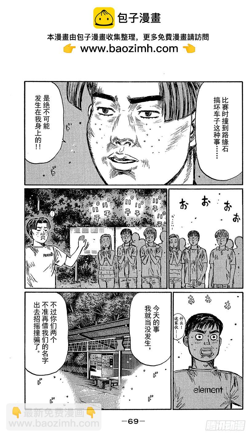 🍣头文字D Vol.427 谁才是正牌！？ 第9页