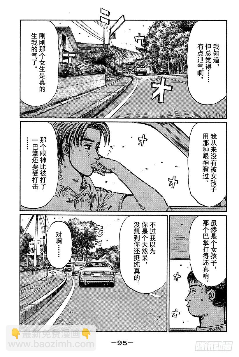 🍣头文字D Vol.429 命中注定的相遇（ 第10页