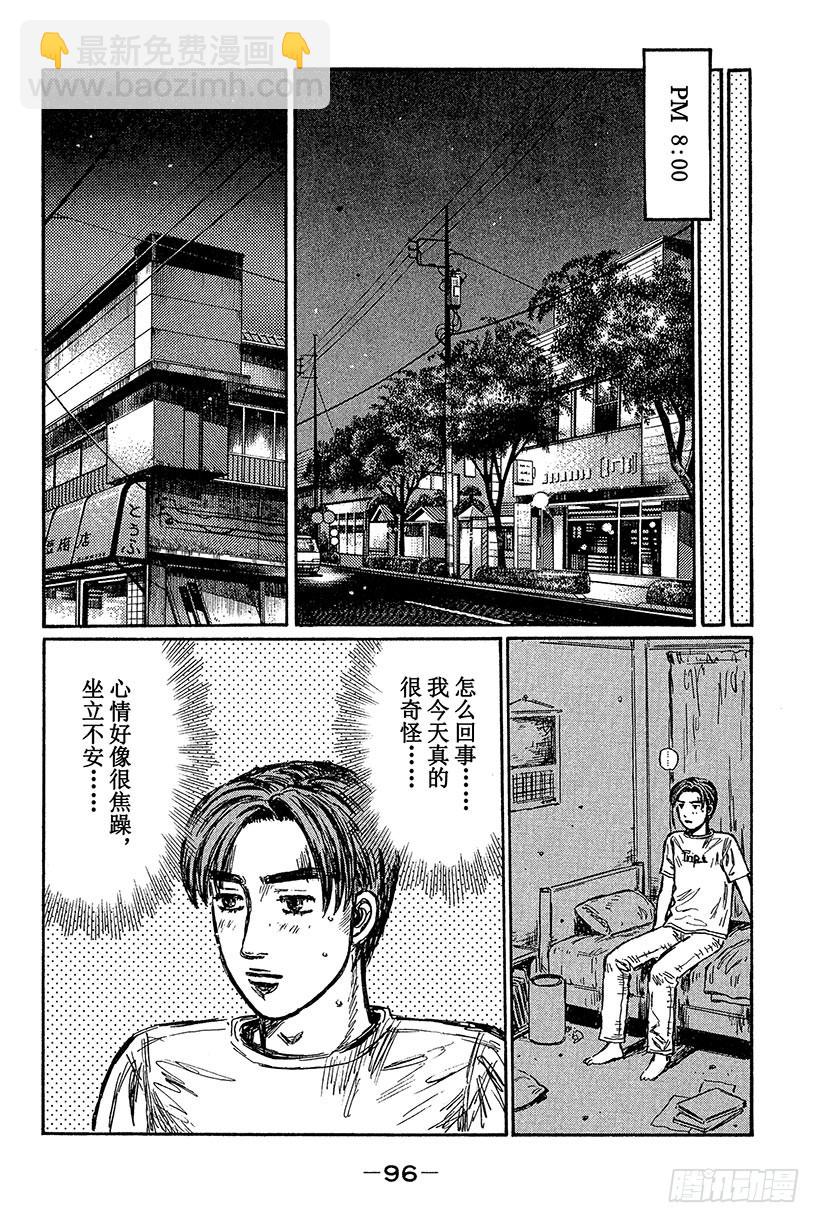 🍣头文字D Vol.429 命中注定的相遇（ 第11页