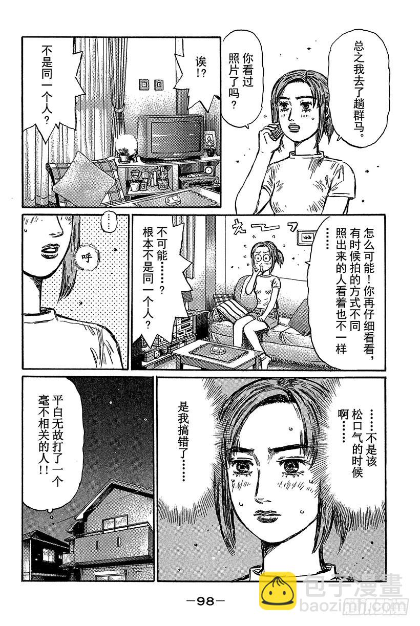 🍣头文字D Vol.429 命中注定的相遇（ 第13页