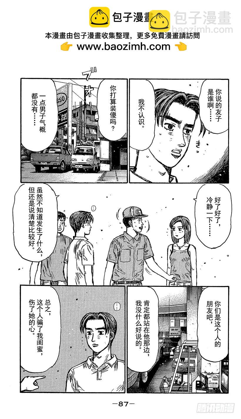 🍣头文字D Vol.429 命中注定的相遇（ 第2页