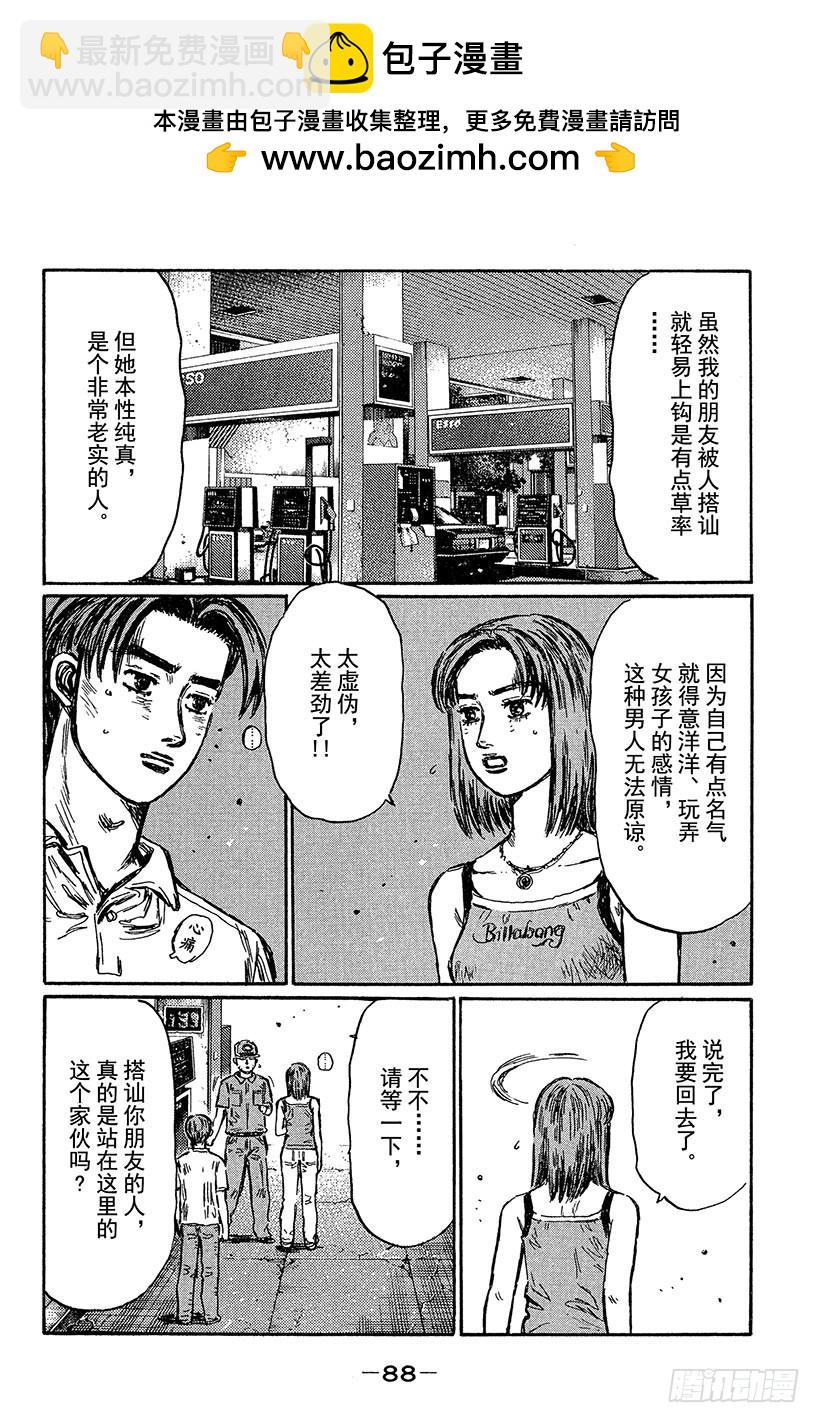 🍣头文字D Vol.429 命中注定的相遇（ 第3页