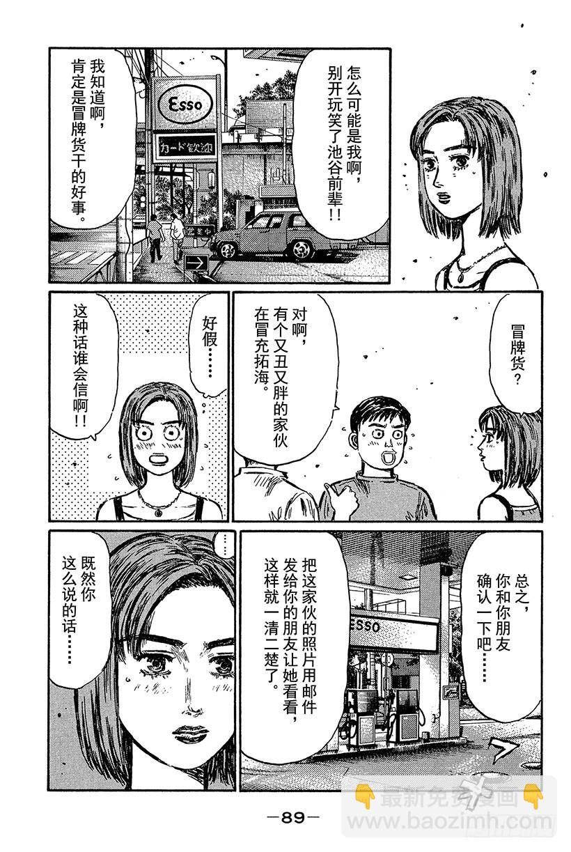 🍣头文字D Vol.429 命中注定的相遇（ 第4页