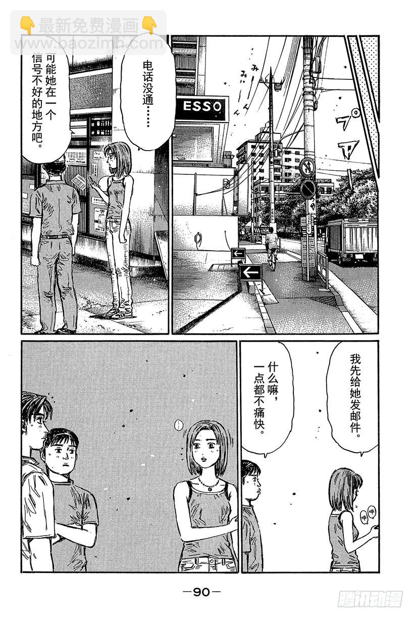 🍣头文字D Vol.429 命中注定的相遇（ 第5页