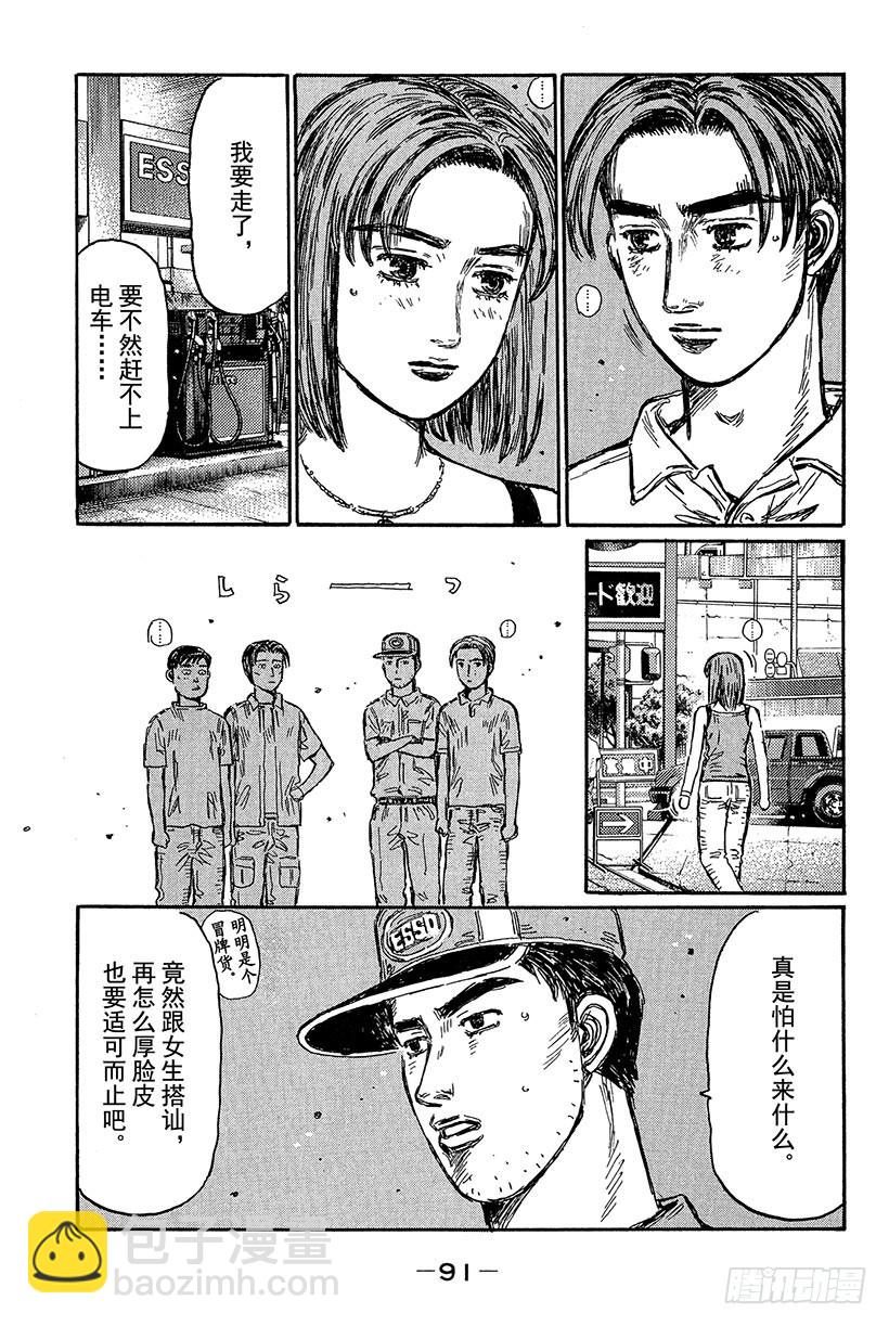 🍣头文字D Vol.429 命中注定的相遇（ 第6页