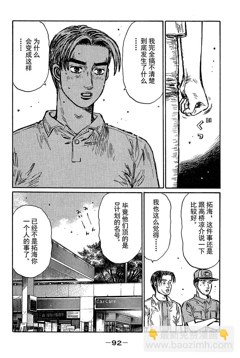 🍣头文字D Vol.429 命中注定的相遇（ 第7页