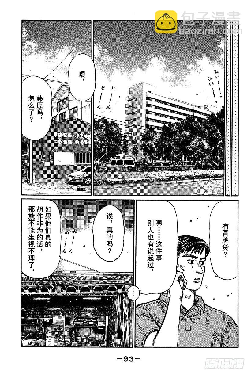 🍣头文字D Vol.429 命中注定的相遇（ 第8页