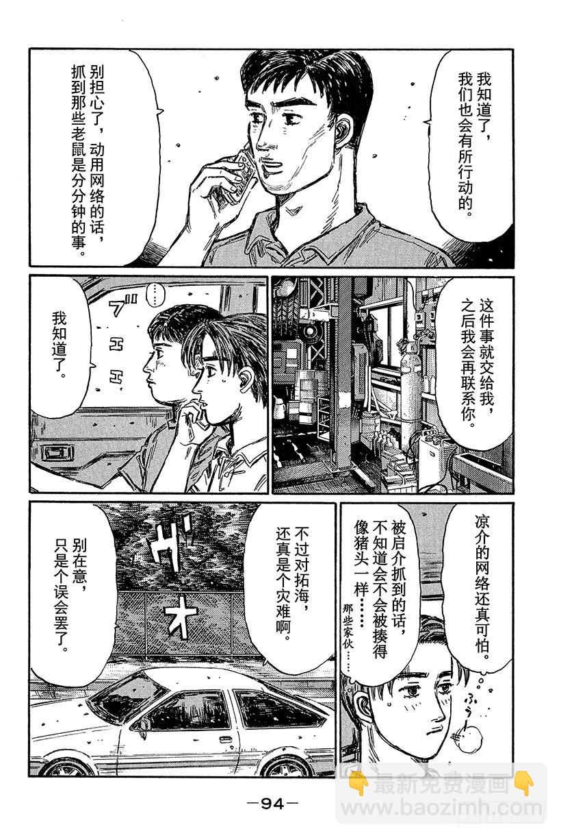 🍣头文字D Vol.429 命中注定的相遇（ 第9页
