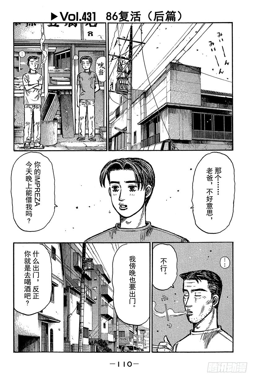 🍣头文字D Vol.431 86复活（后篇） 第1页