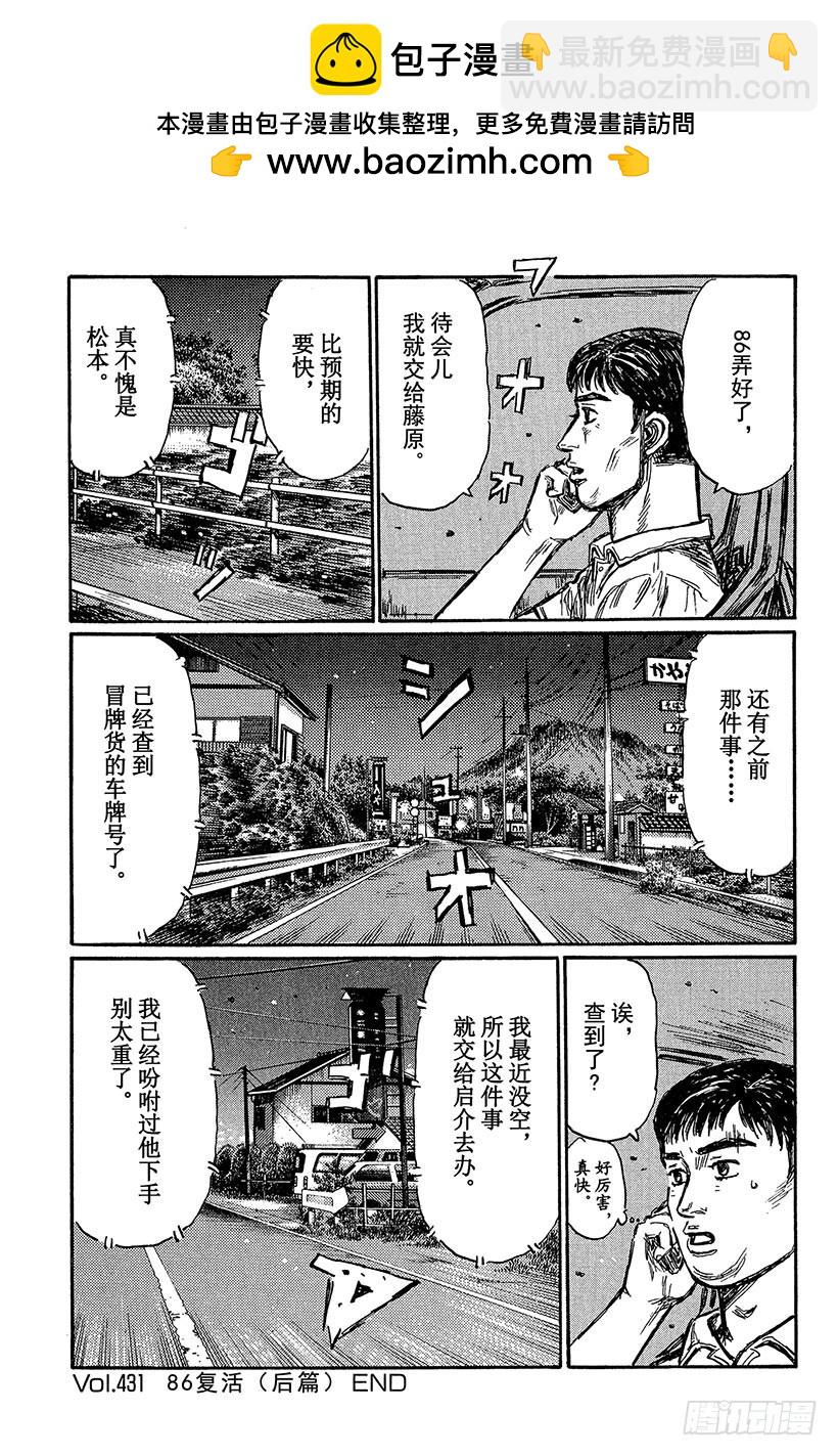 🍣头文字D Vol.431 86复活（后篇） 第10页