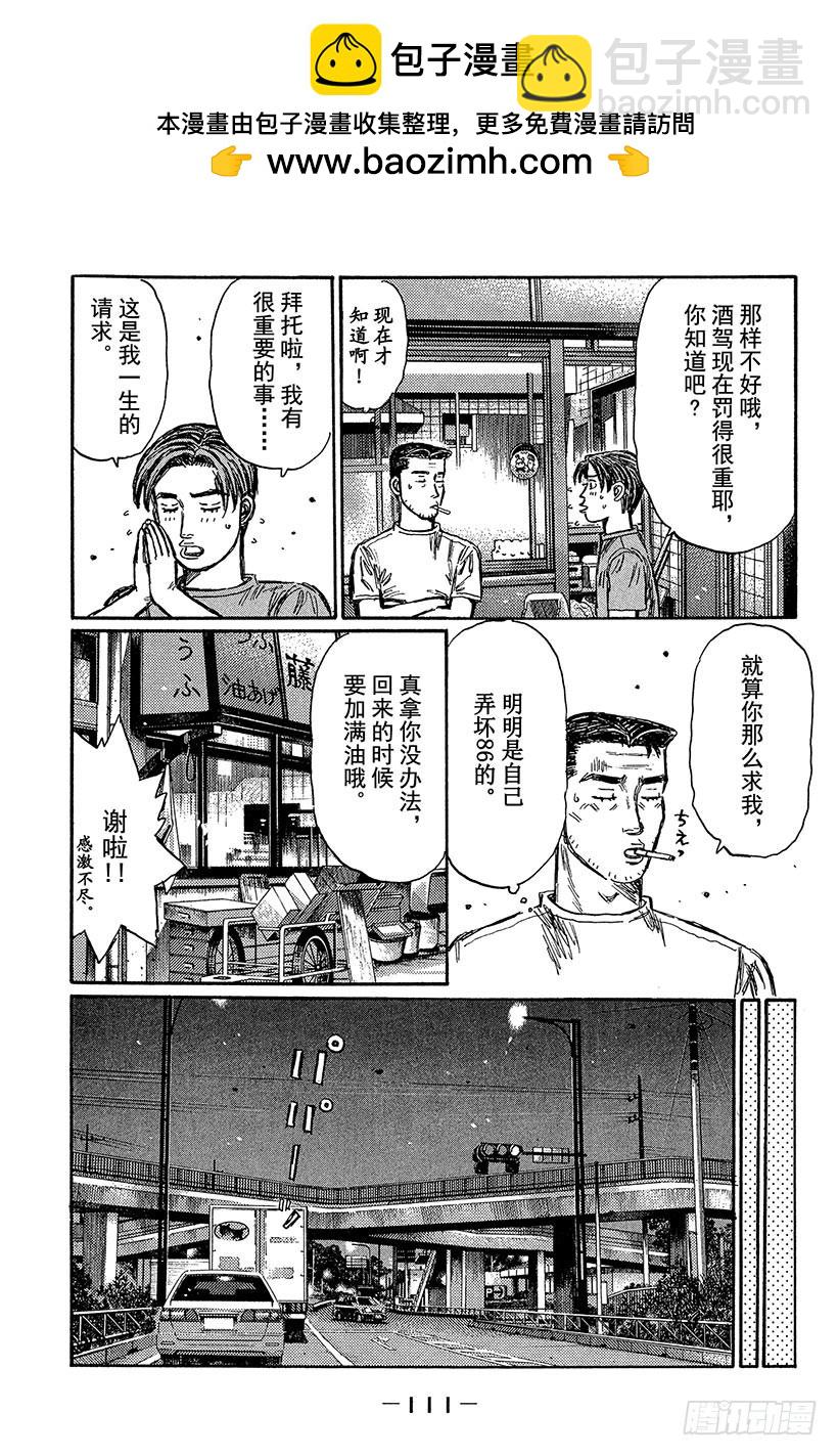 🍣头文字D Vol.431 86复活（后篇） 第2页