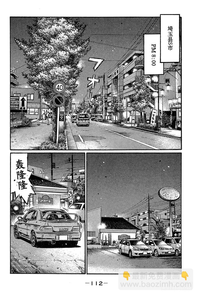 🍣头文字D Vol.431 86复活（后篇） 第3页