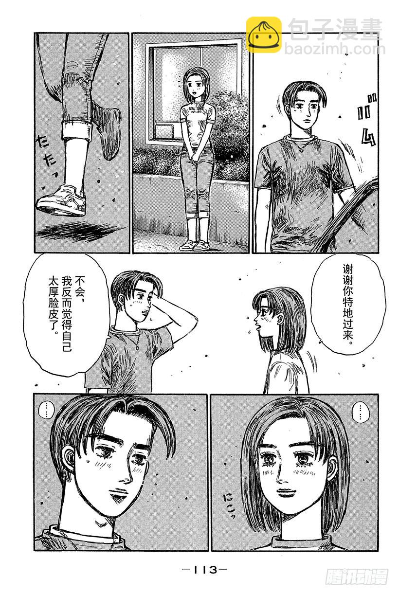 🍣头文字D Vol.431 86复活（后篇） 第4页