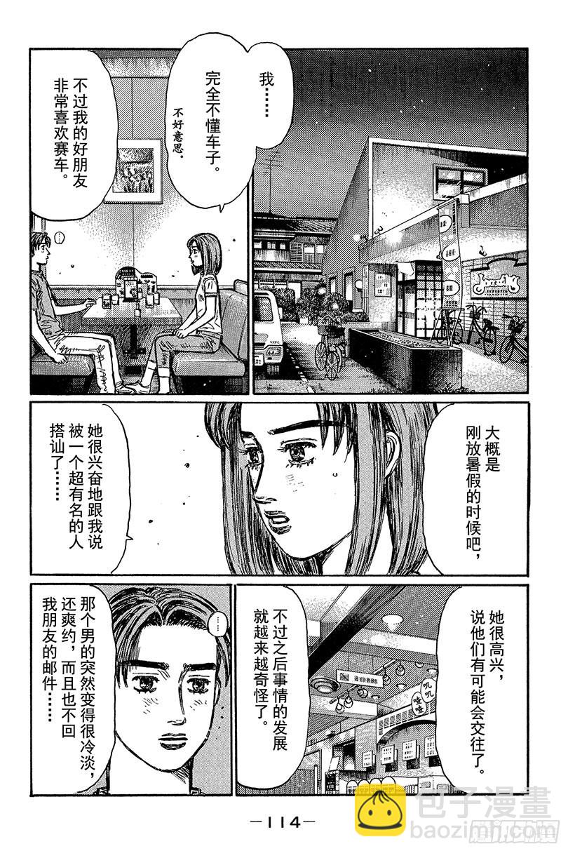 🍣头文字D Vol.431 86复活（后篇） 第5页