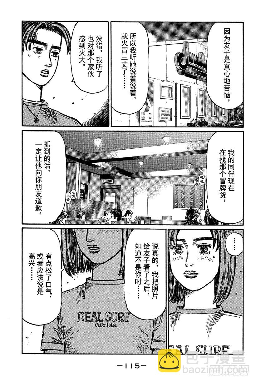 🍣头文字D Vol.431 86复活（后篇） 第6页