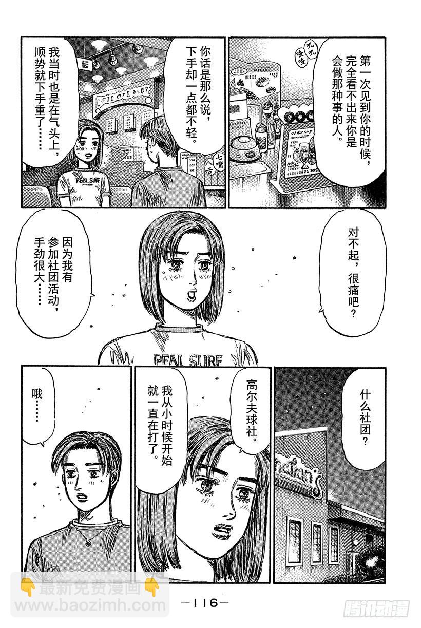 🍣头文字D Vol.431 86复活（后篇） 第7页