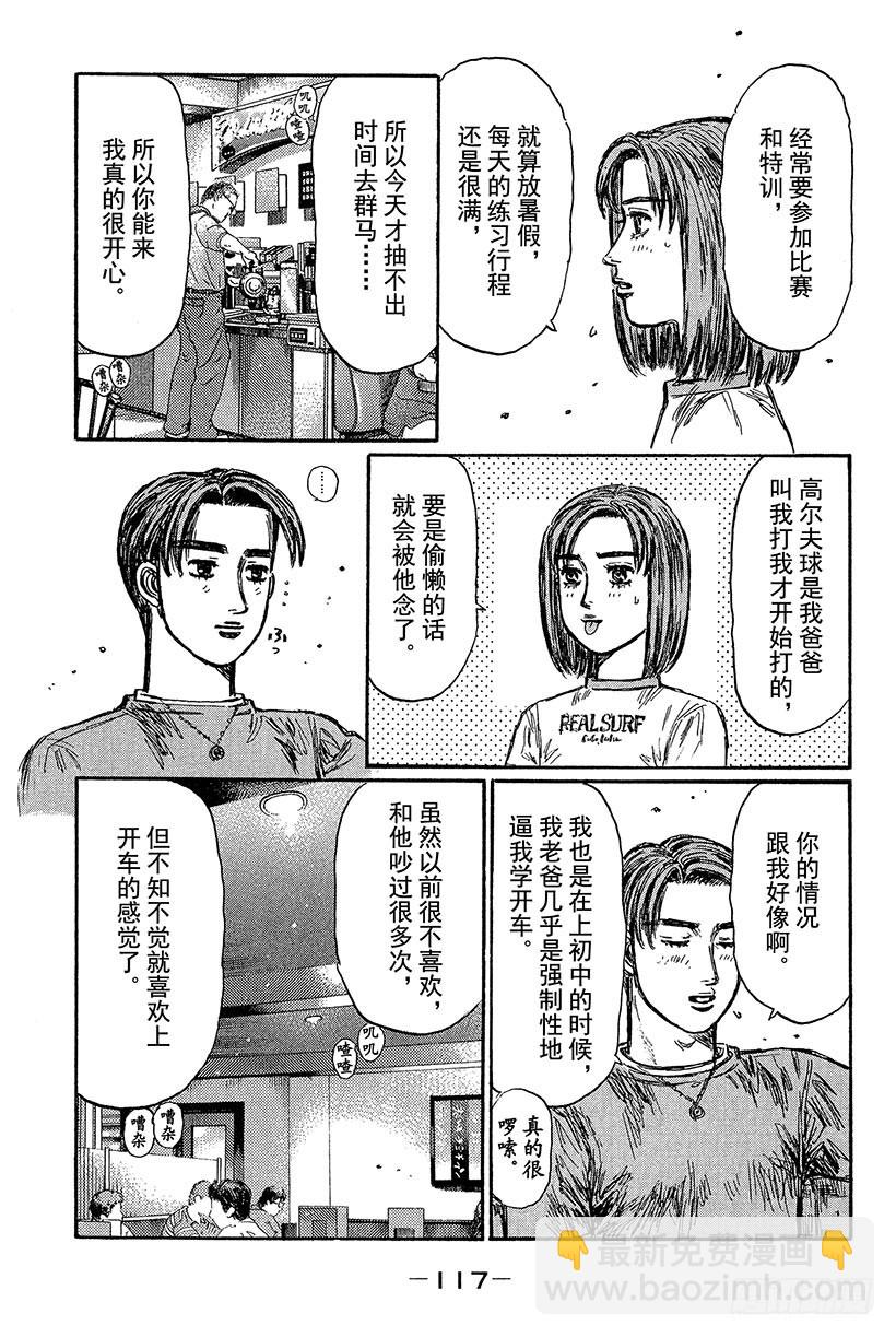 🍣头文字D Vol.431 86复活（后篇） 第8页