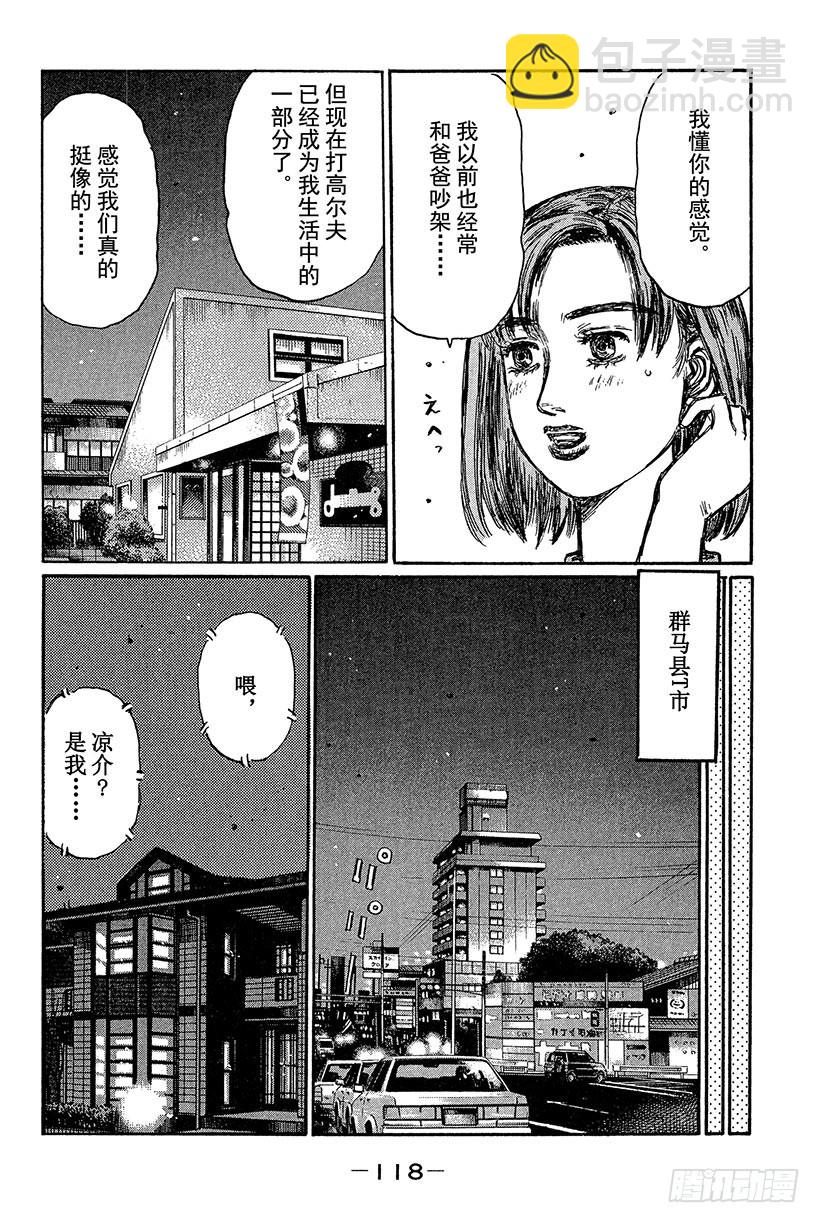 🍣头文字D Vol.431 86复活（后篇） 第9页