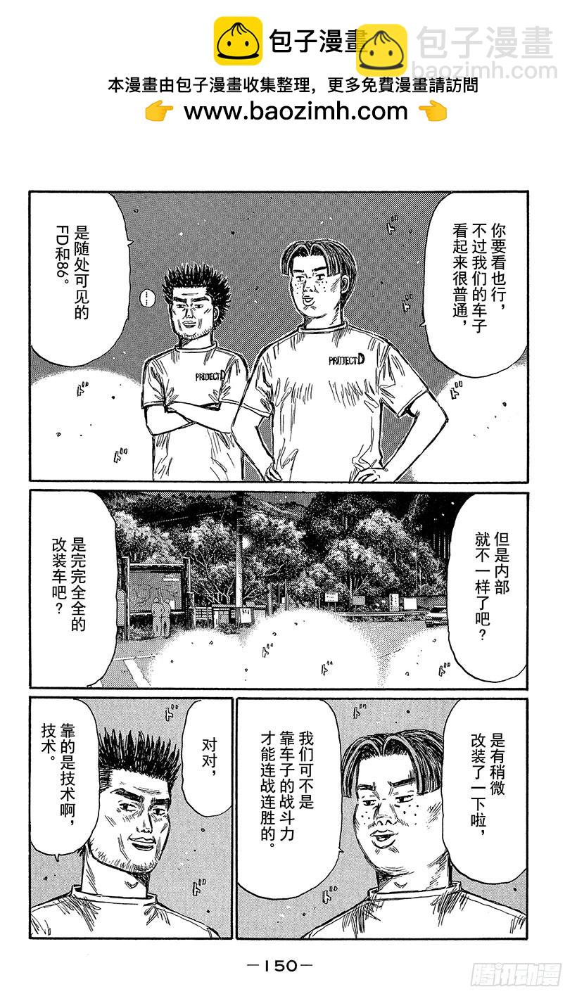 🍣头文字D Vol.435 真正的漂移（后篇 第2页