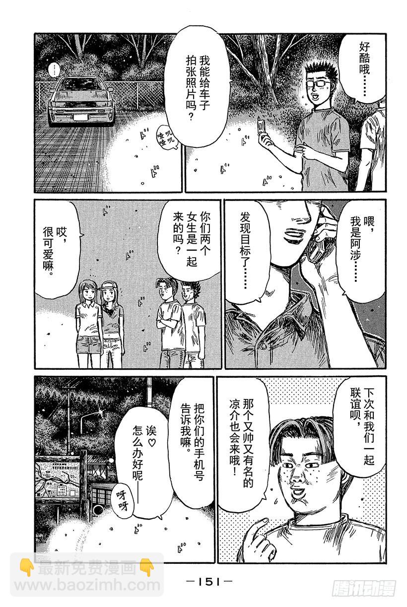 🍣头文字D Vol.435 真正的漂移（后篇 第3页