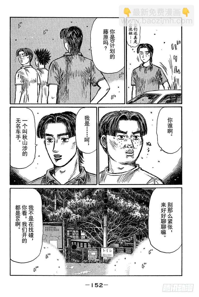 🍣头文字D Vol.435 真正的漂移（后篇 第4页