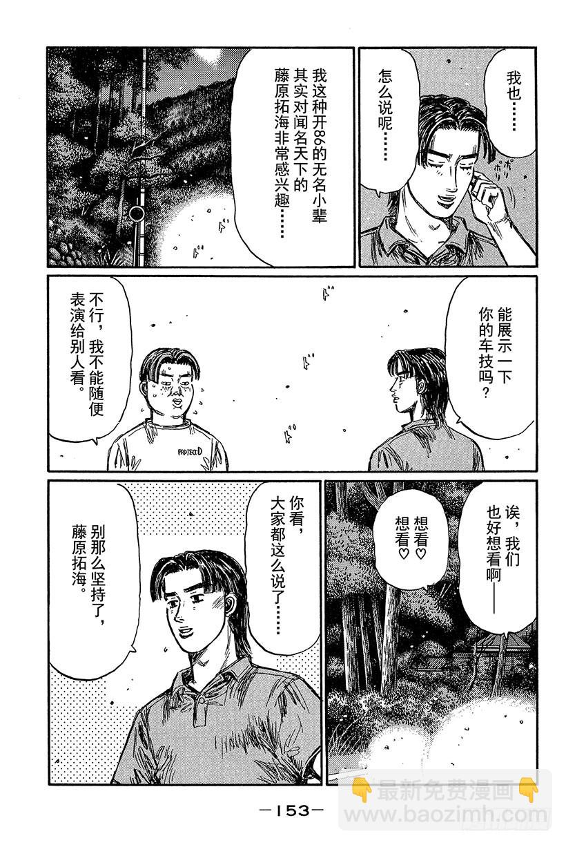 🍣头文字D Vol.435 真正的漂移（后篇 第5页