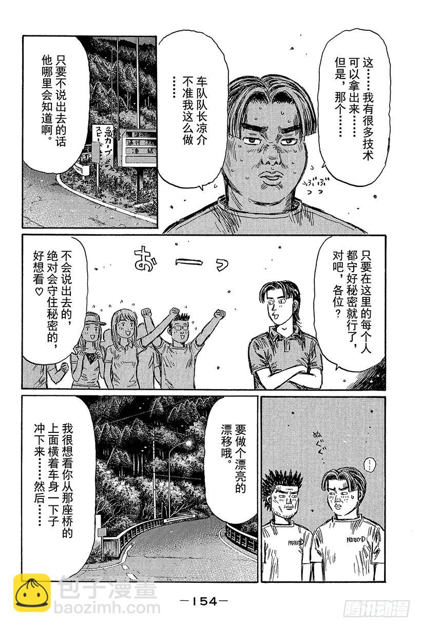 🍣头文字D Vol.435 真正的漂移（后篇 第6页