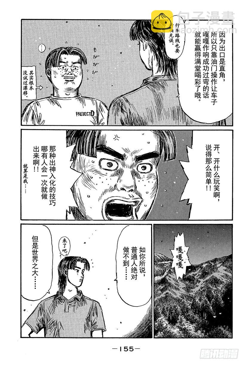 🍣头文字D Vol.435 真正的漂移（后篇 第7页