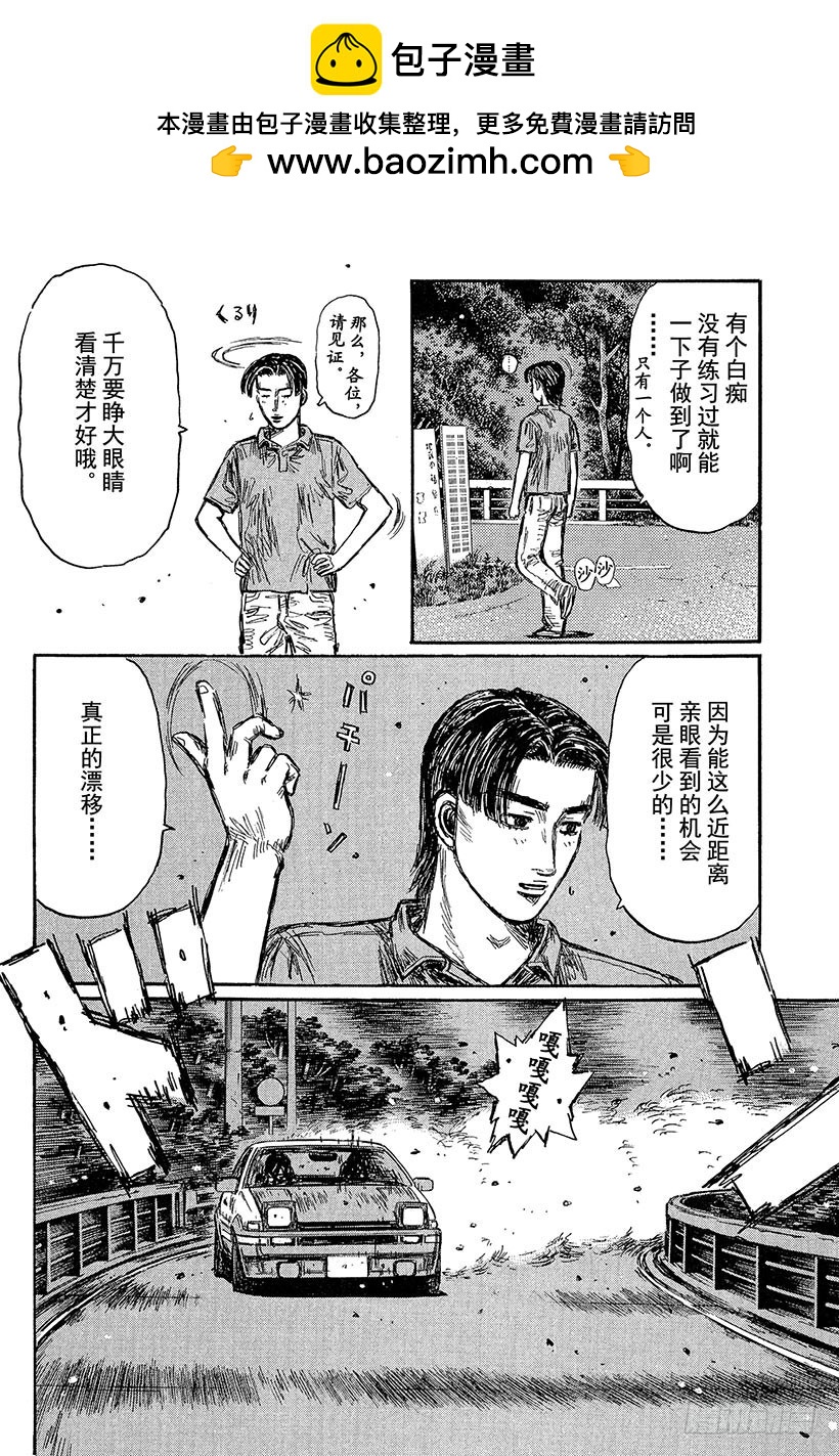 🍣头文字D Vol.435 真正的漂移（后篇 第8页