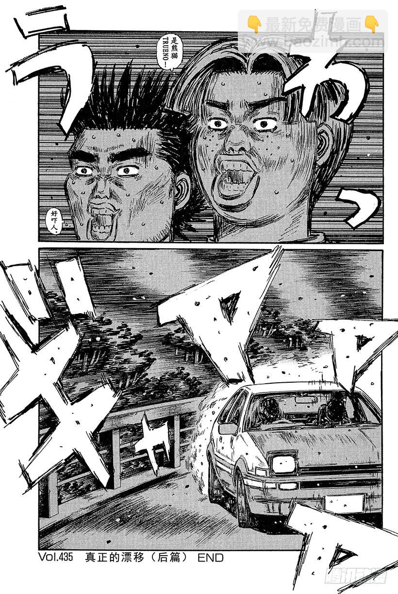 🍣头文字D Vol.435 真正的漂移（后篇 第9页