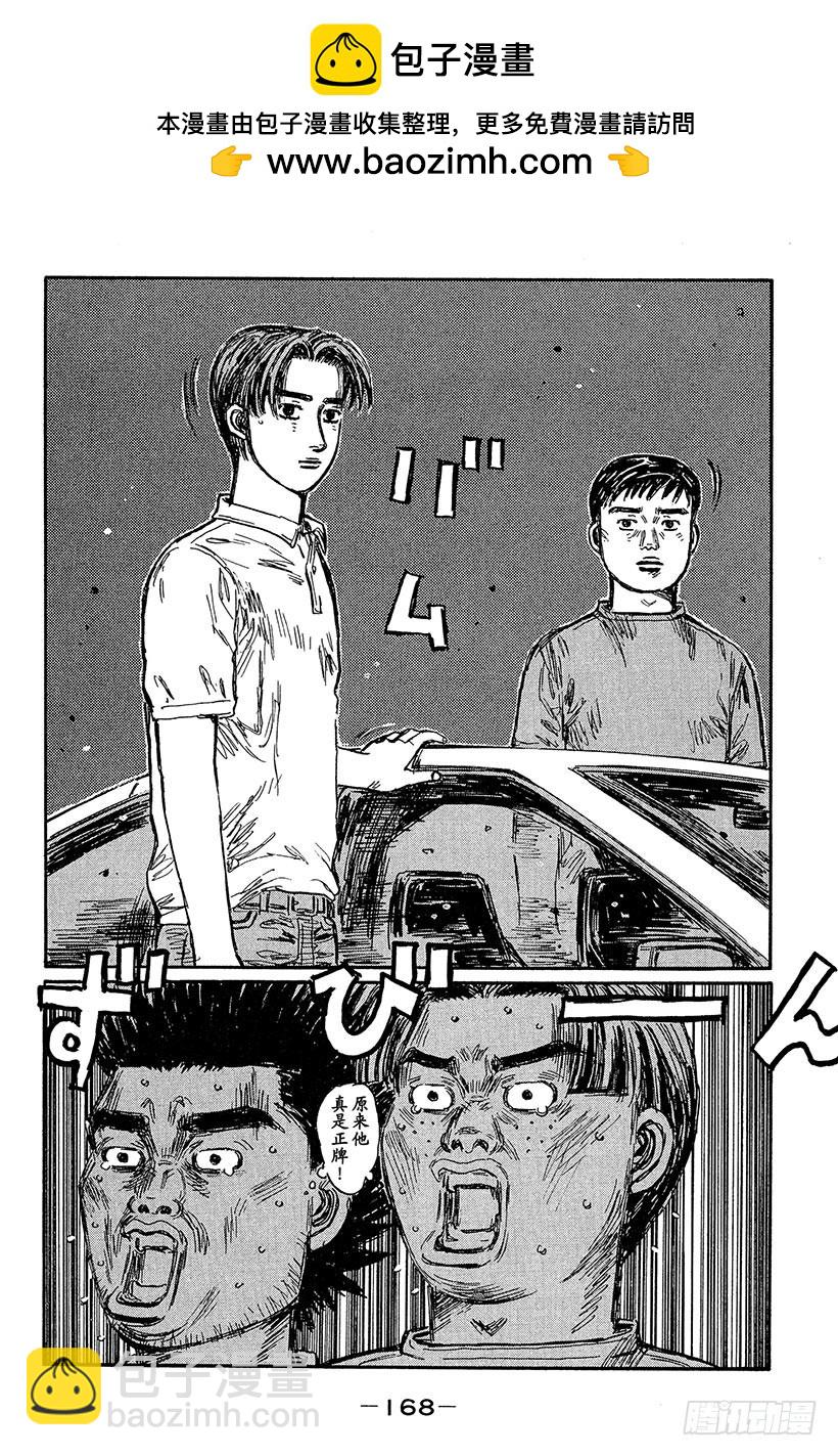 🍣头文字D Vol.437 告一段落（后篇） 第2页