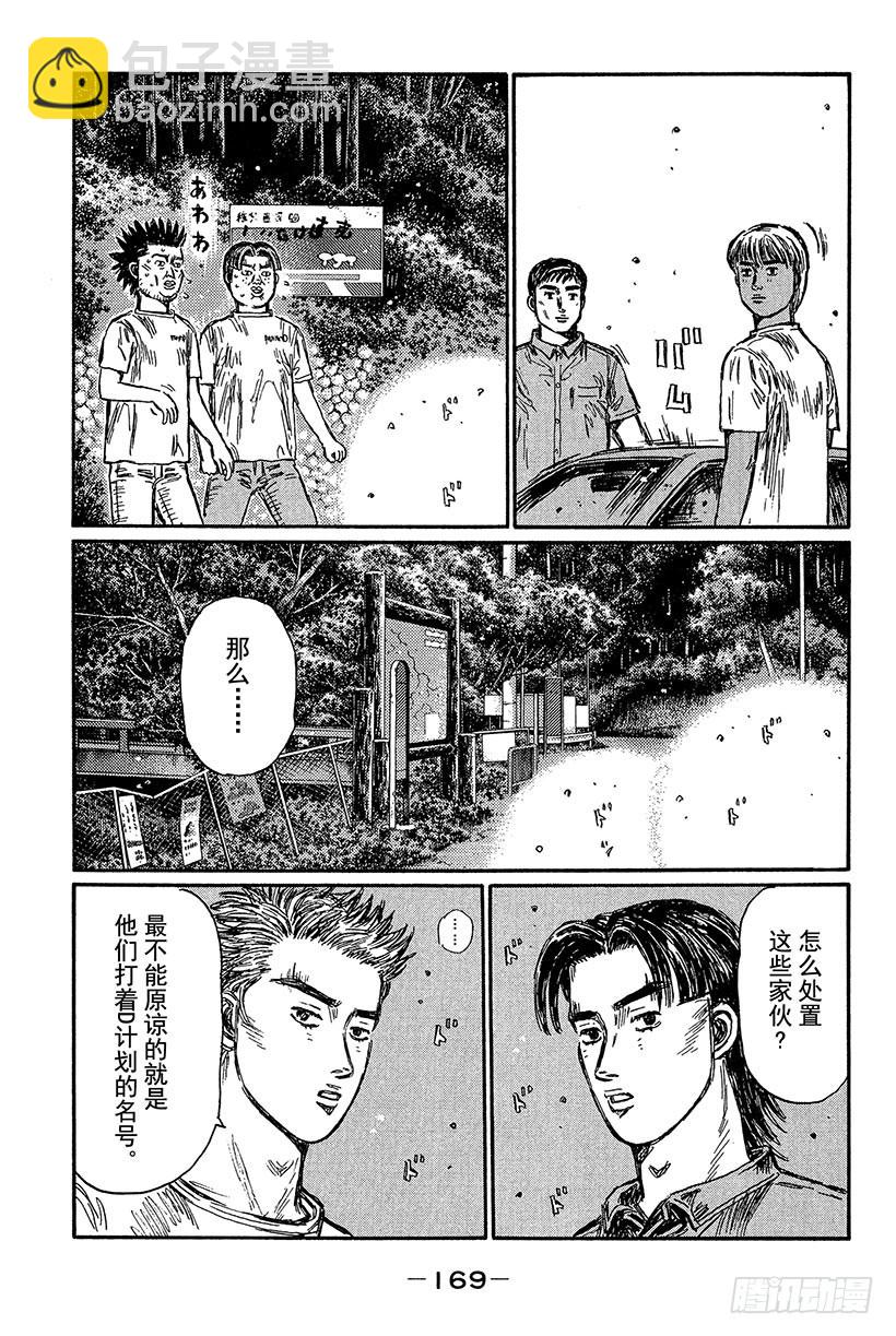 🍣头文字D Vol.437 告一段落（后篇） 第3页