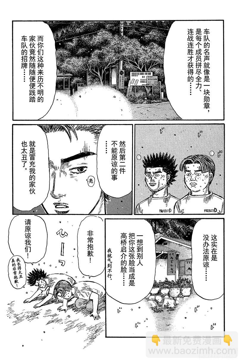 🍣头文字D Vol.437 告一段落（后篇） 第4页