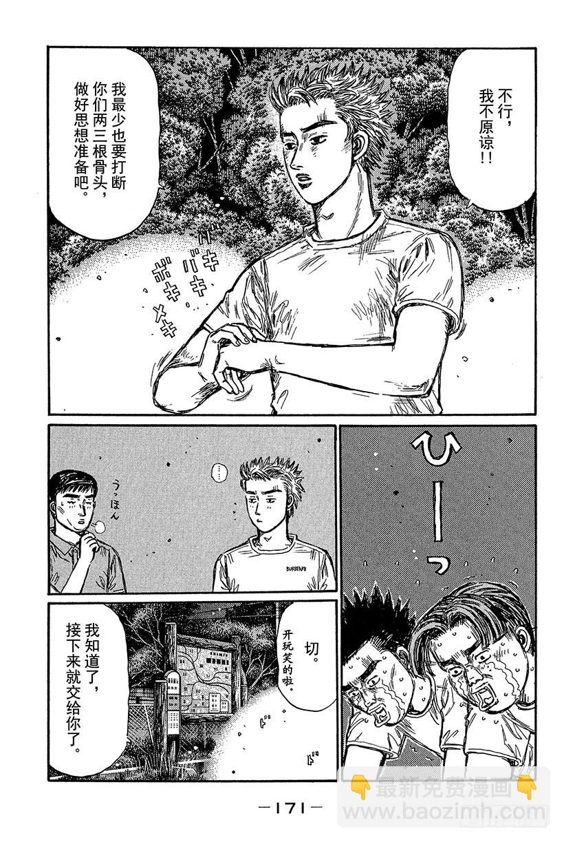 🍣头文字D Vol.437 告一段落（后篇） 第5页