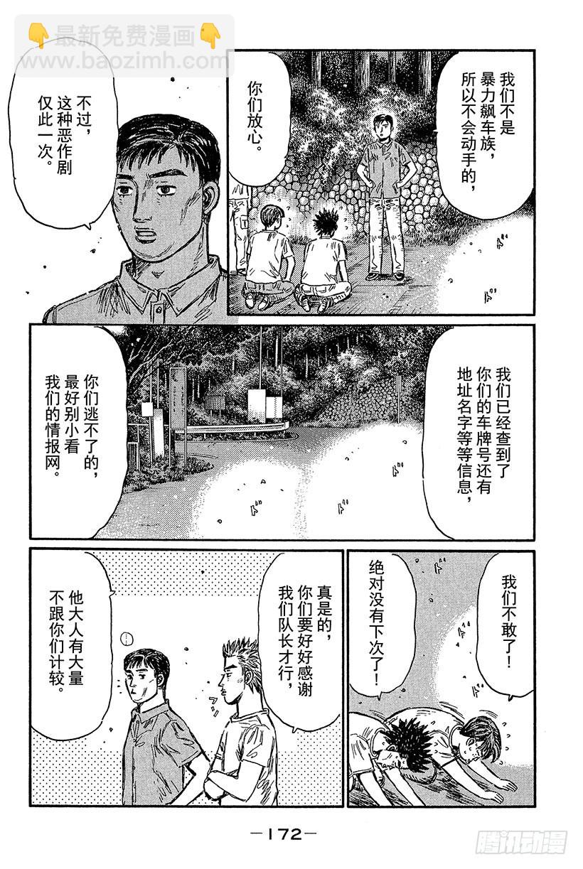 🍣头文字D Vol.437 告一段落（后篇） 第6页