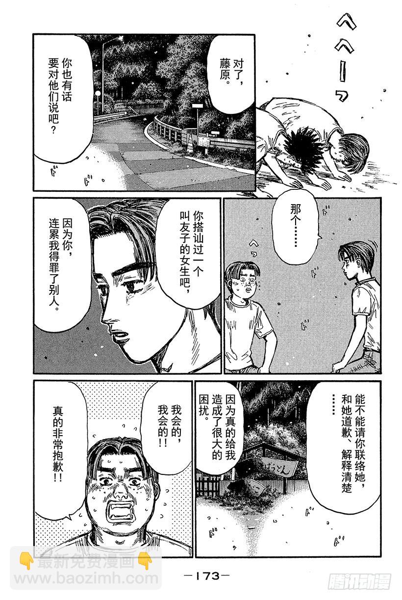 🍣头文字D Vol.437 告一段落（后篇） 第7页