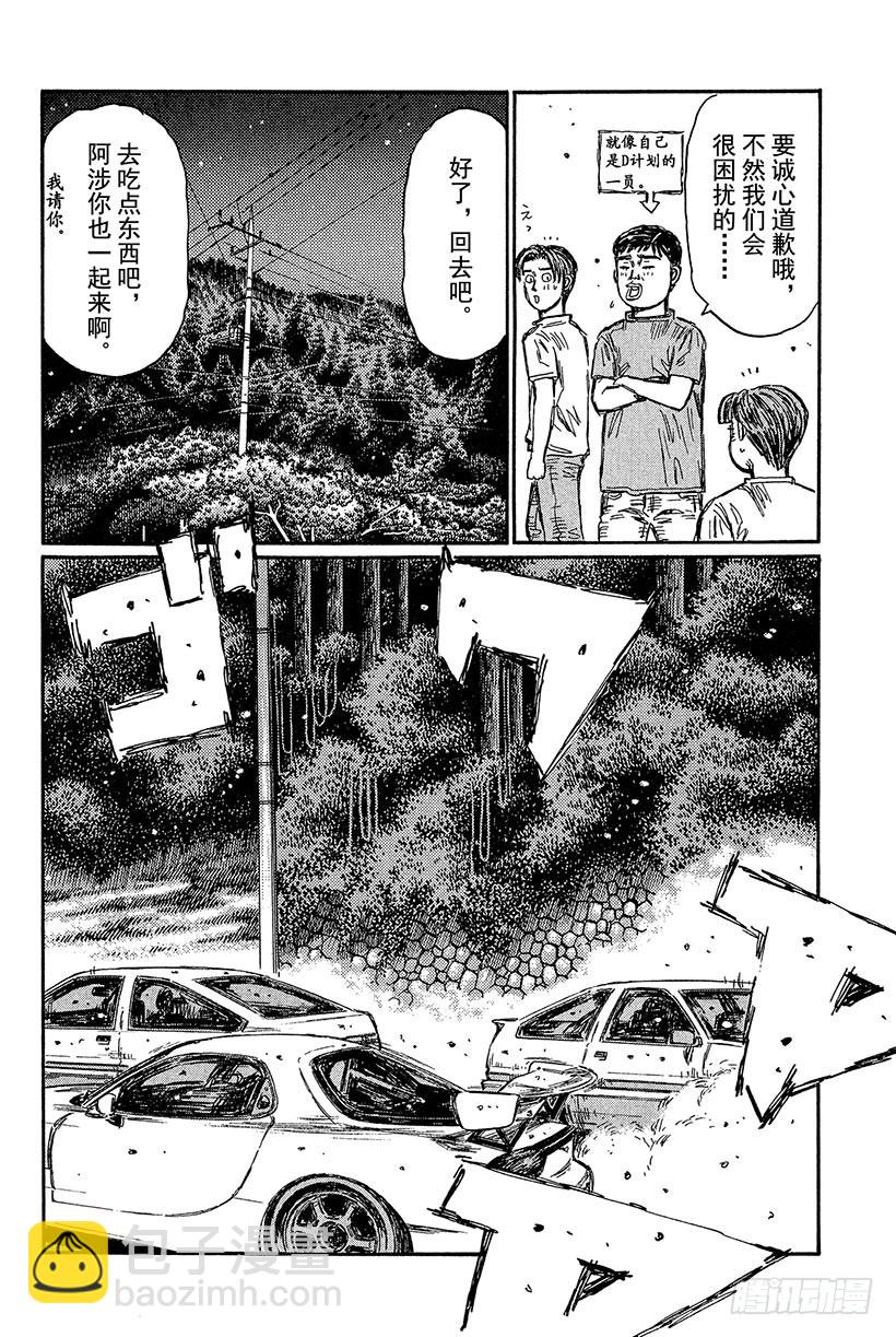 🍣头文字D Vol.437 告一段落（后篇） 第8页